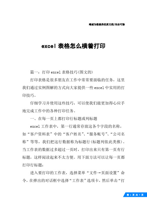 excel表格怎么横着打印