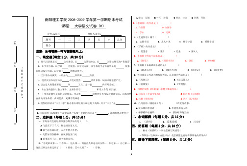 大学语文试卷