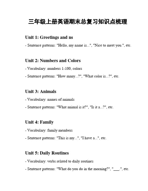 三年级上册英语期末总复习知识点梳理