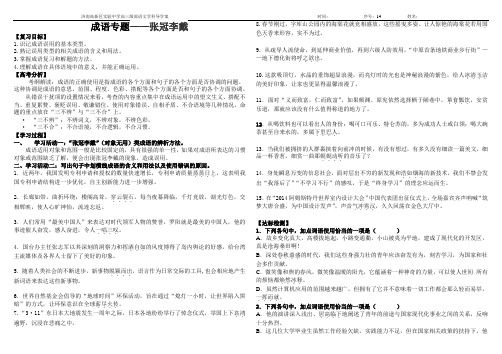 成语三张冠李戴