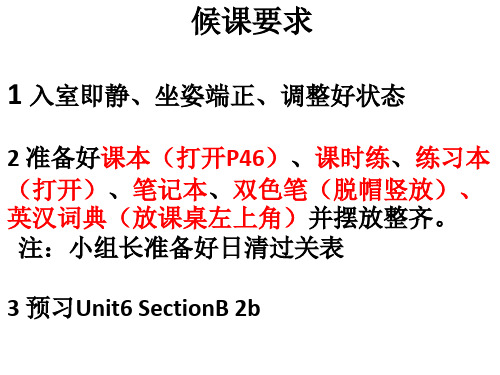 九年级英语unit6 2b一二段