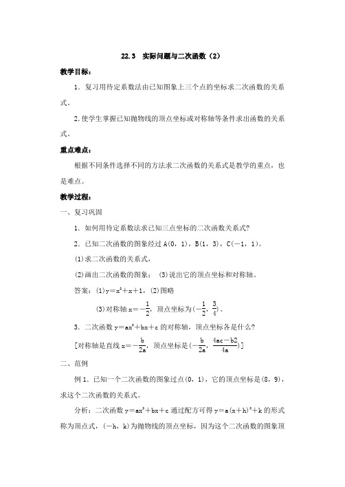 人教版九年级数学上册教案22.3实际问题与二次函数(2)