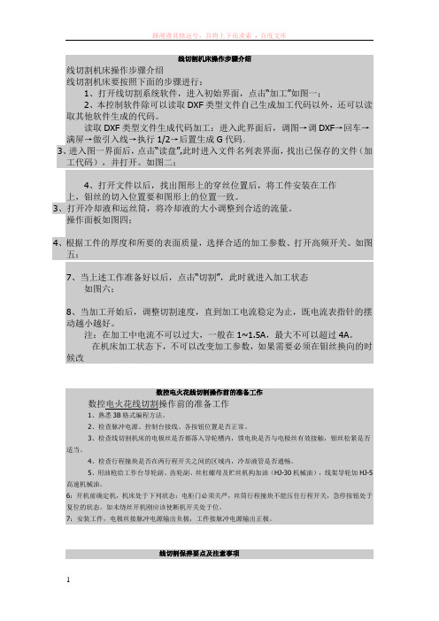 线切割机床操作步骤介绍