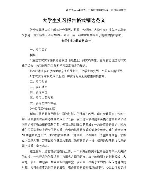 2018年大学生工作总结范文学习参考(word格式)实习报告学习范文格式精选范文