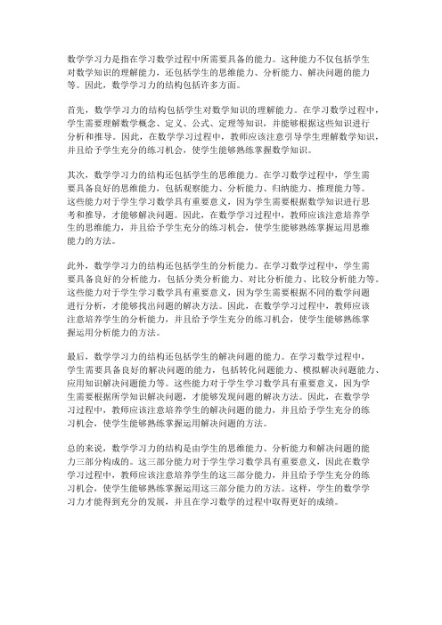 数学学习力结构