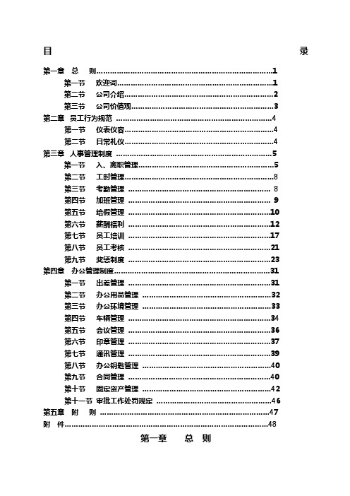 房地产开发公司员工手册