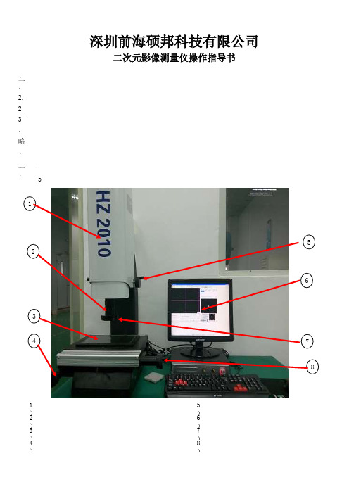 二次元影像测量仪作业指导书