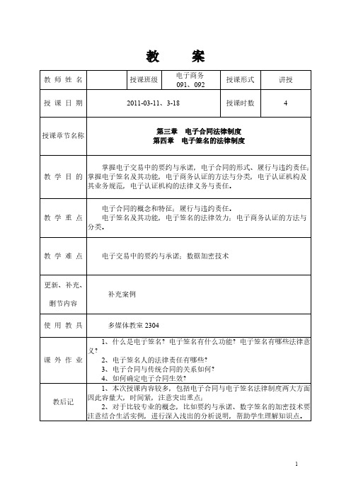 第三-四章电子合同法律制度和电子签名法律制度