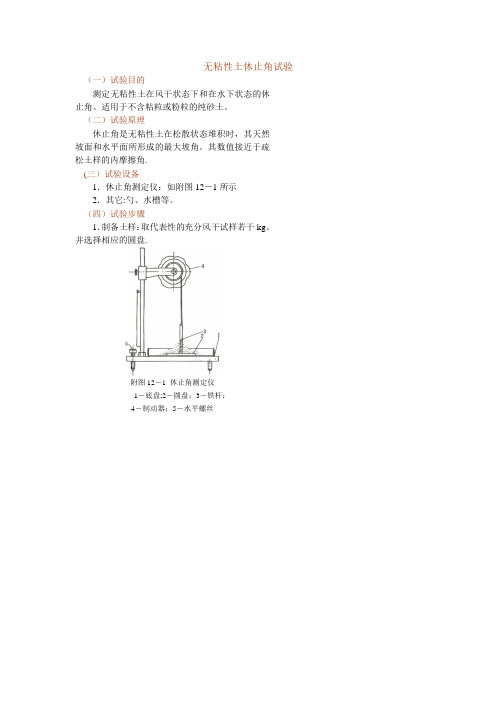 无粘性土休止角试验