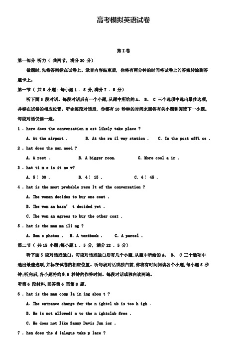 (高考模拟英语试卷50份合集)中山市重点中学2019届高考模拟英语试卷合集