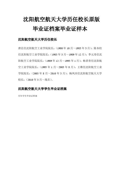 沈阳航空航天大学学生毕业证档案