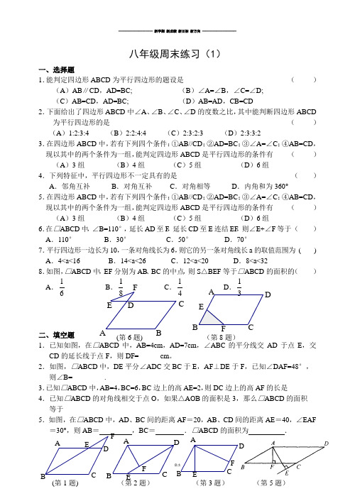 苏科版八年级数学下册周末练习1.doc