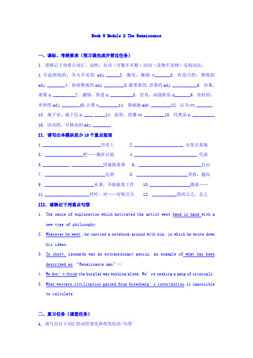 高考英语一轮复习考练：外研版选修8 Module 2 The Renaissance含答案