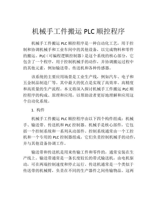 机械手工件搬运PLC顺控程序