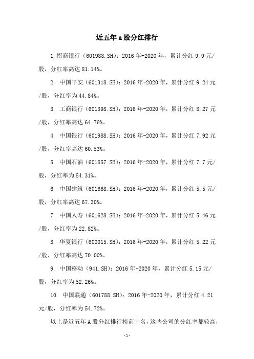 近五年a股分红排行