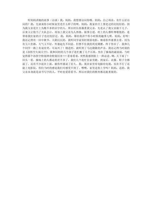母亲访谈录