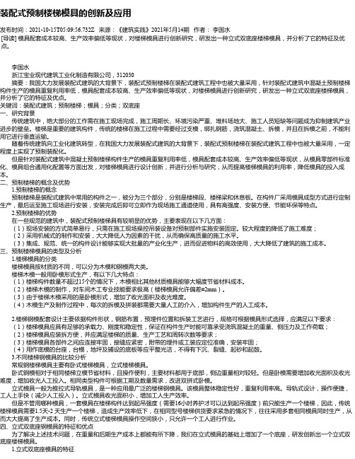 装配式预制楼梯模具的创新及应用