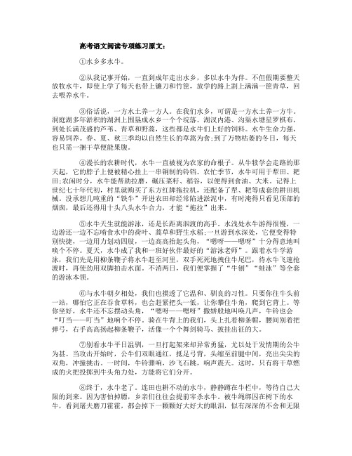 高考语文阅读专项练习附答案