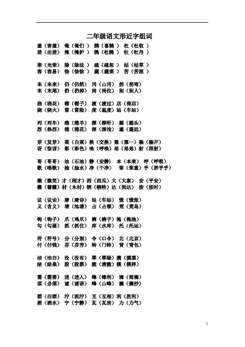 二年级语文形近字组词