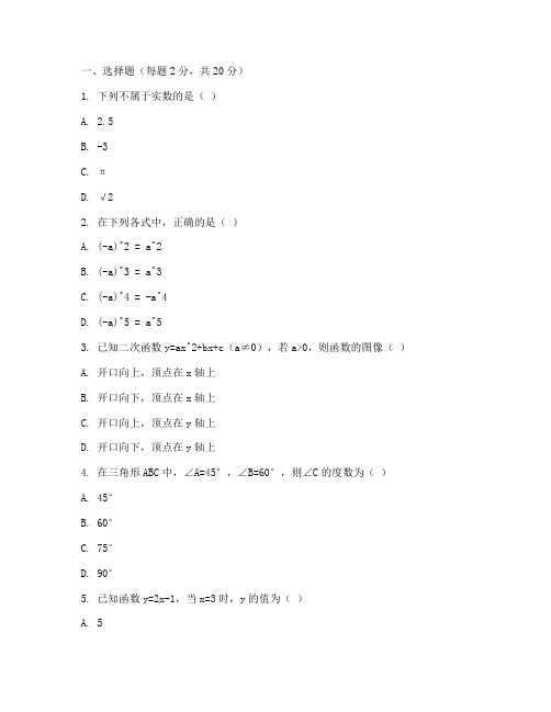 教资初中数学面试真题试卷