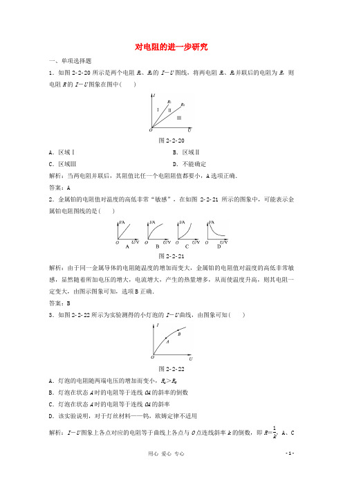 高中物理 2-2《对电阻的进一步研究 》同步课时训练 粤教版选修3-1