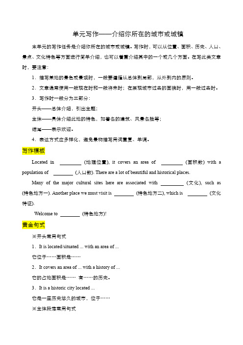 人教版高中英语必修三同步练习题 Unit 3 单元话题写作专练(含答案)