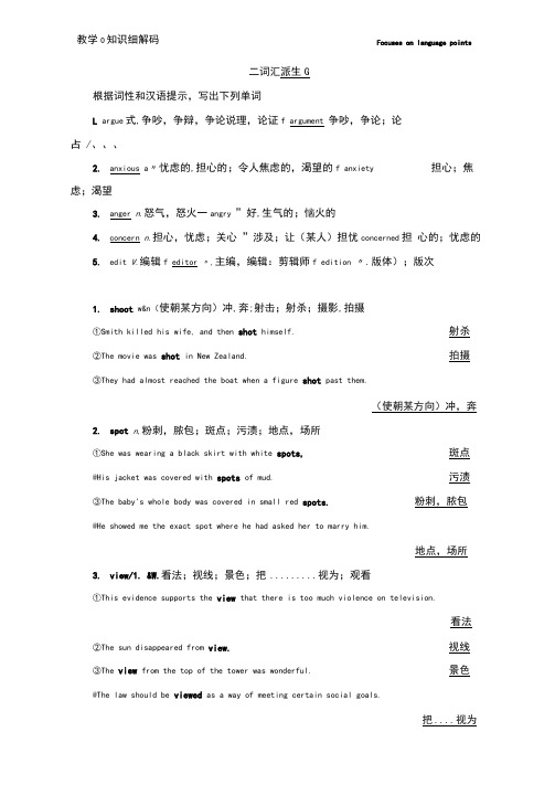 Unit2教学知识细解码同步教材讲解【新教材】牛津译林版高中英语必修一