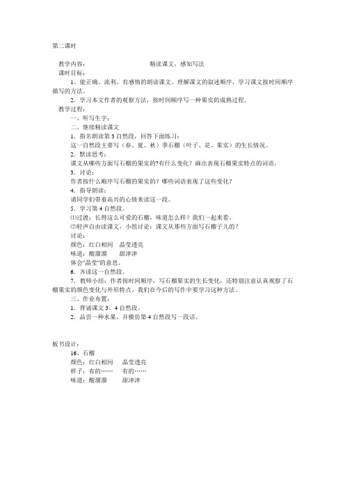 石榴 第二课时 教学设计