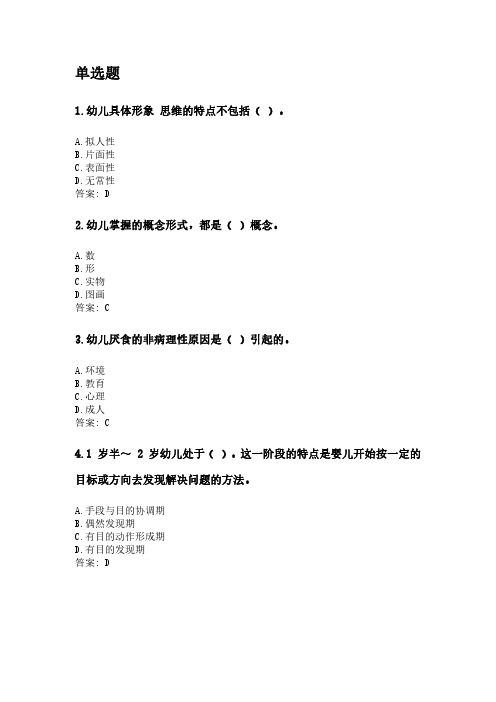 学前儿童心理学.pdf