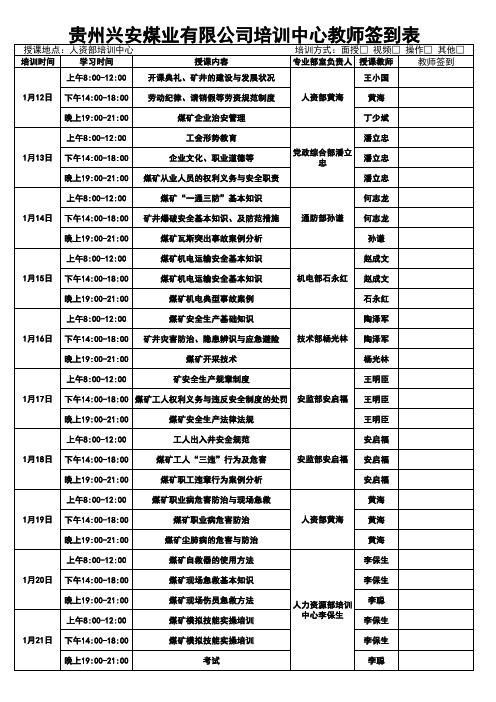 岗前培训教师签到表