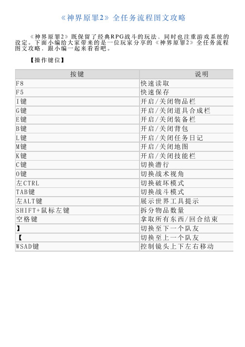 《神界原罪2》全任务流程图文攻略