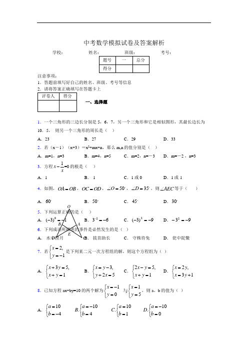 2019年最新版初三中考数学模拟试卷及答案5451105