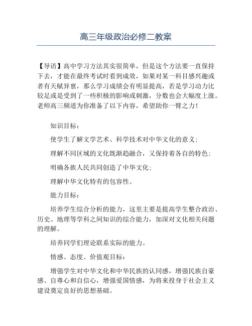 精品高三年级政治必修二教案