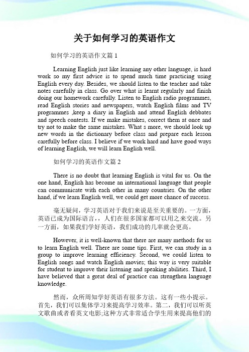 关于如何学习的英语作文.doc