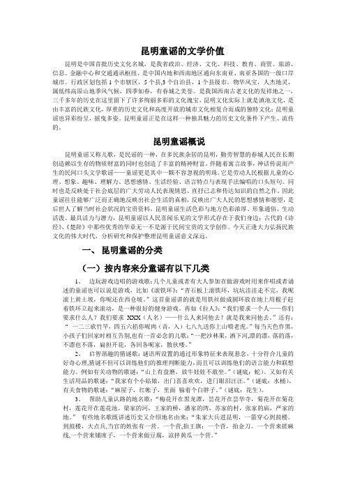 昆明童谣的分类及其文化价值