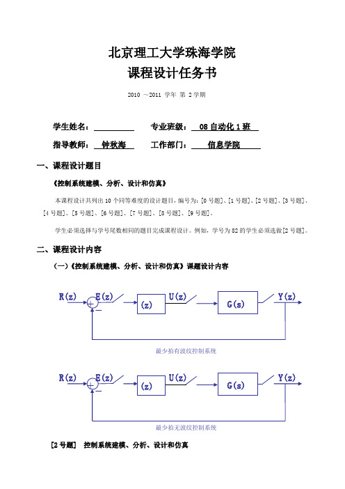 matlab最少拍有波纹控制器控制系统建模分析设计和仿真