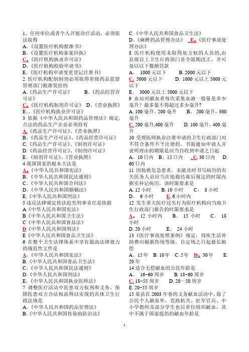 最新全国医师定期考核业务水平测评人文医学模拟试题500题