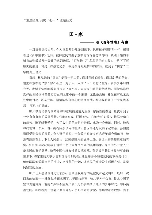 国·家—— 观《百年情书》有感
