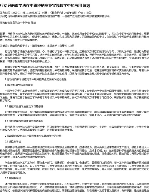 行动导向教学法在中职种植专业实践教学中的应用陈姣