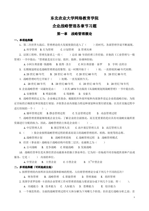 企业战略管理本复习题及参考答案