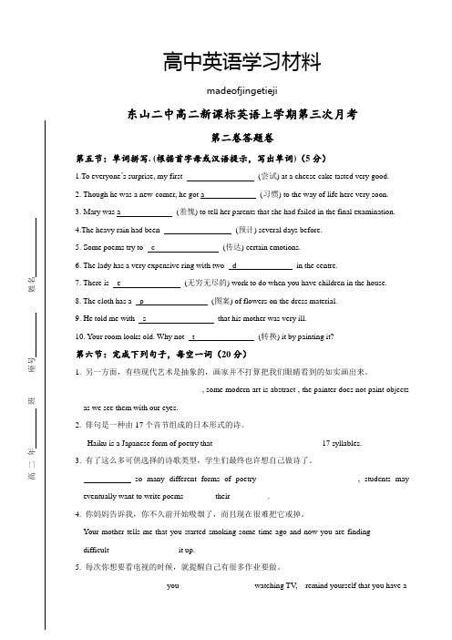 人教版高中英语选修六高二新课标英语上学期第三次月考第二卷