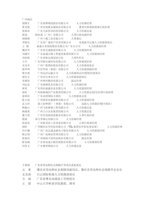 广州地区人力资源名称