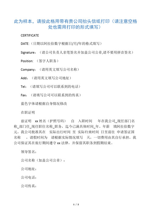美国签证资料:在职证明样本