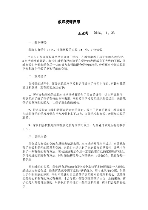 亲子共成长教师授课反思