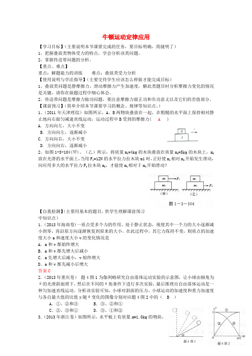 高考物理第3章牛顿定律牛顿运动定律应用(第7课时)复习导学案