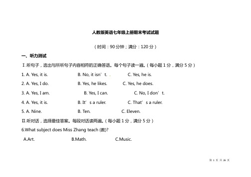 人教版英语七年级上册期末考试试卷