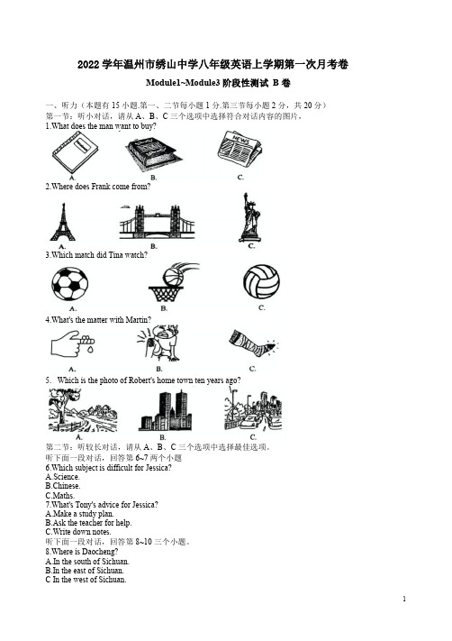 2022学年温州市绣山中学八年级英语上学期第一次月考卷附答案