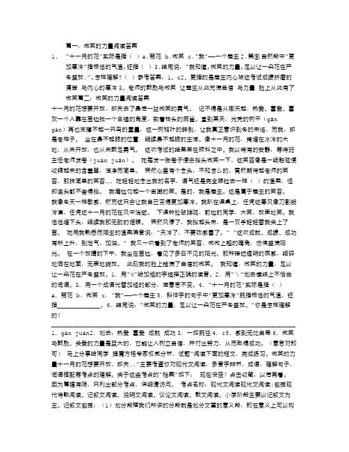 微笑的力量阅读答案