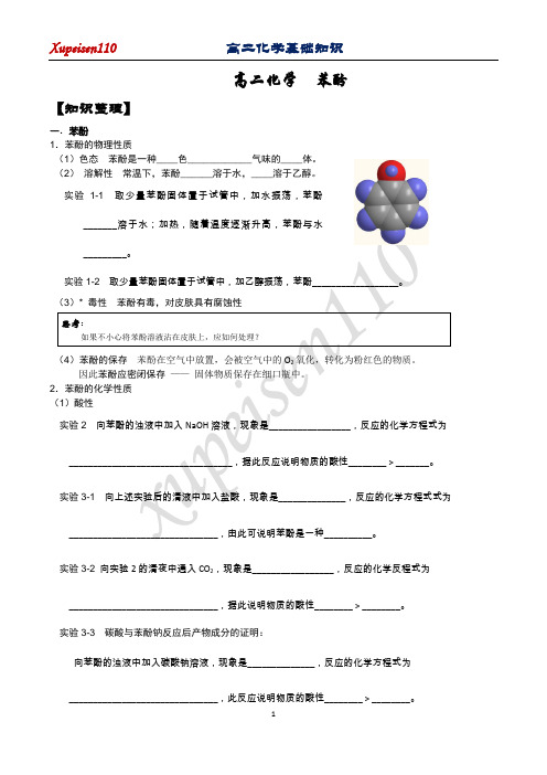 高二化学  苯酚