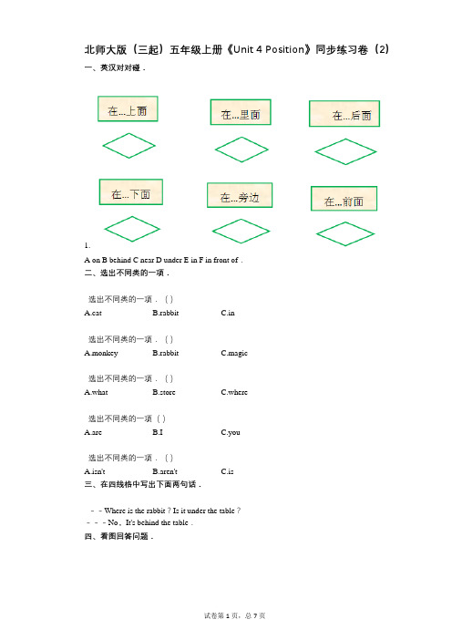 北师大版(三起)五年级上册《Unit_4_Position》小学英语-有答案-同步练习卷(2)